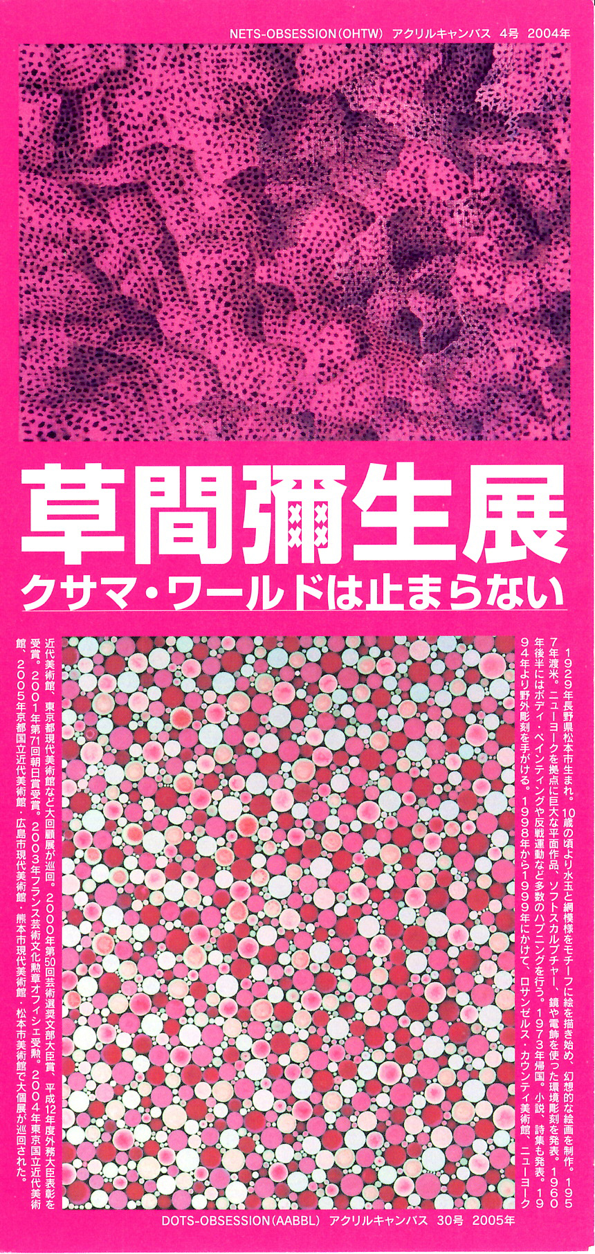展覧会案内　2005年11月11日