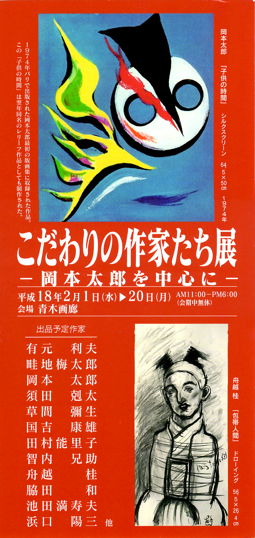 展覧会案内　2006年2月1日
