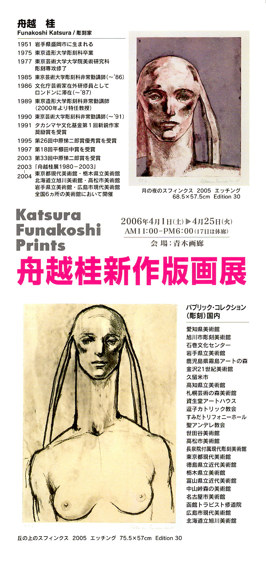 展覧会案内　2006年4月1日