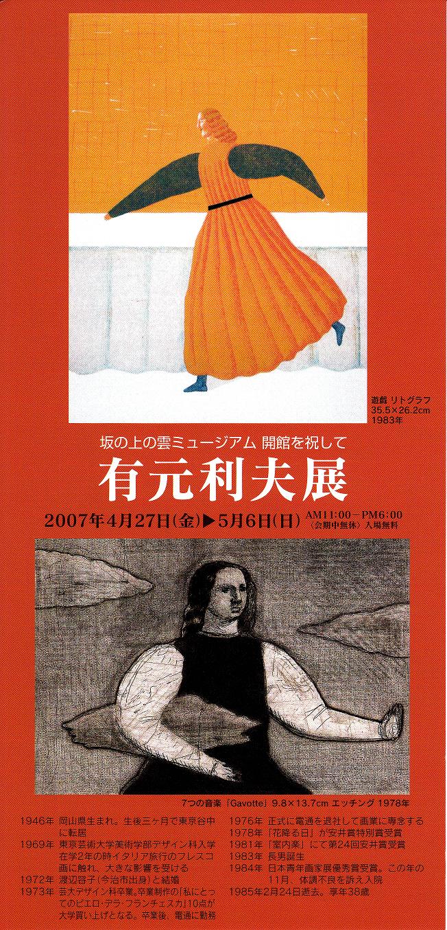 展覧会案内　2011年8月7日