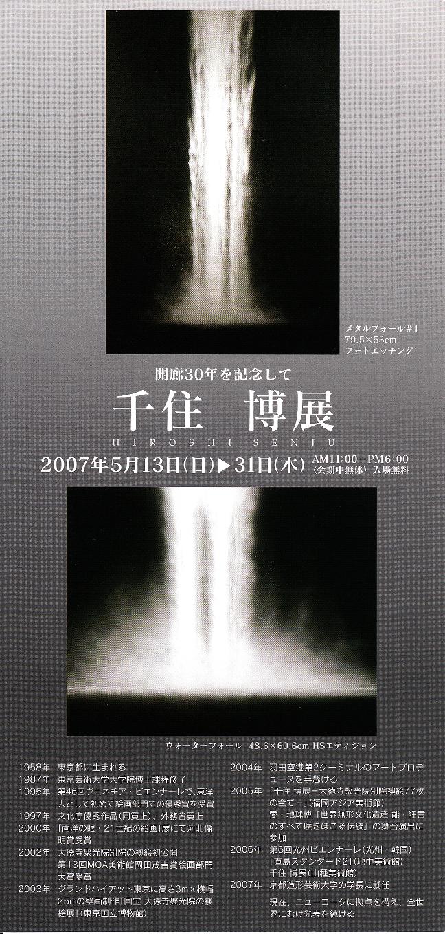 展覧会案内　2011年8月7日