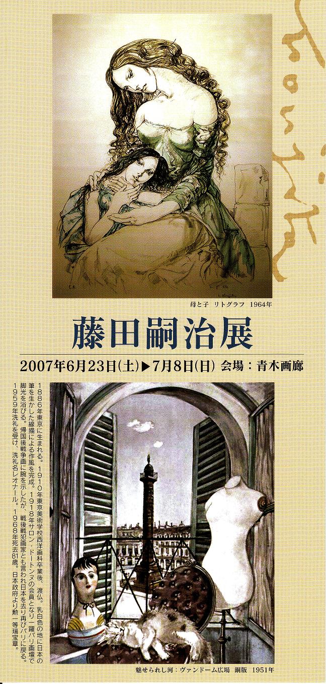 展覧会案内　2011年8月7日