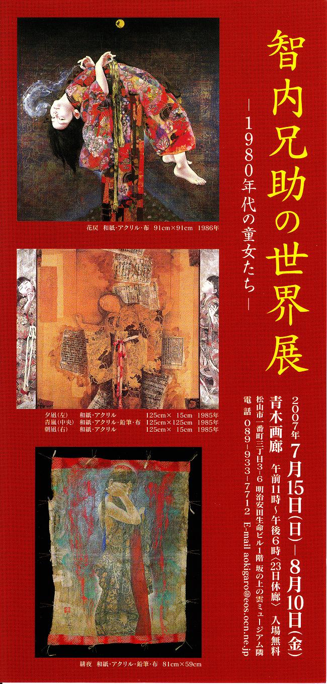 展覧会案内　2011年8月7日