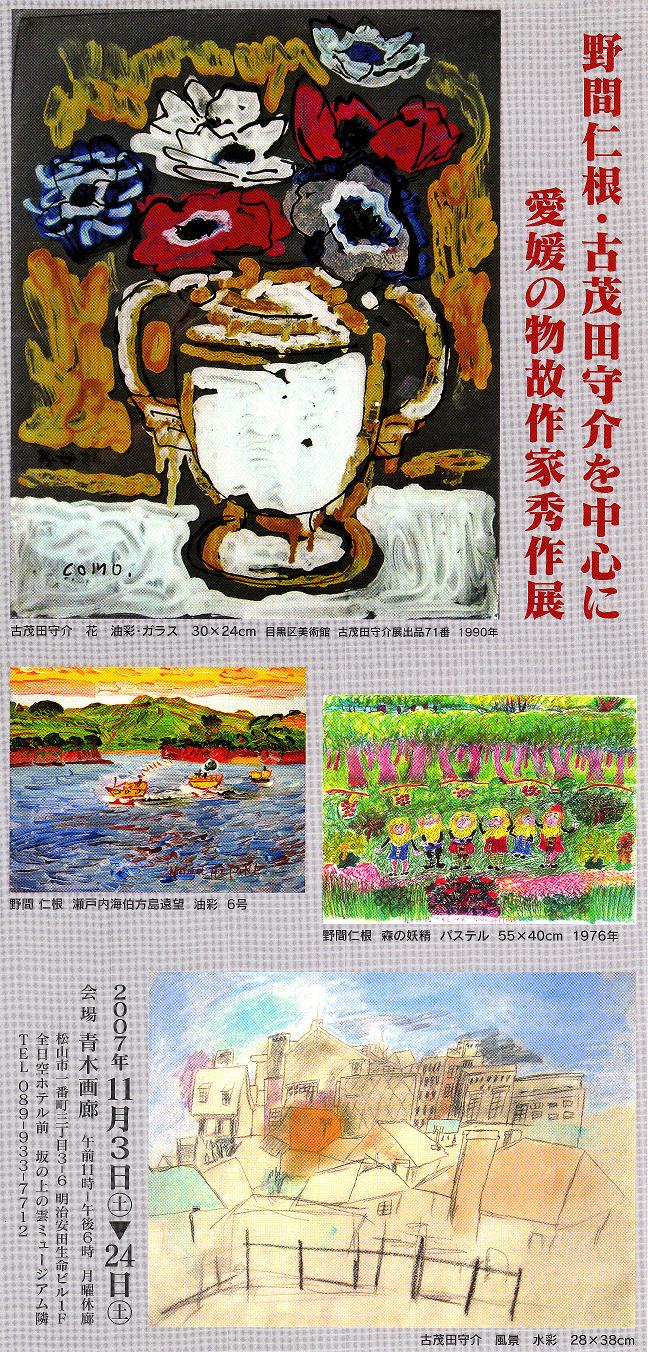 展覧会案内　2011年8月7日