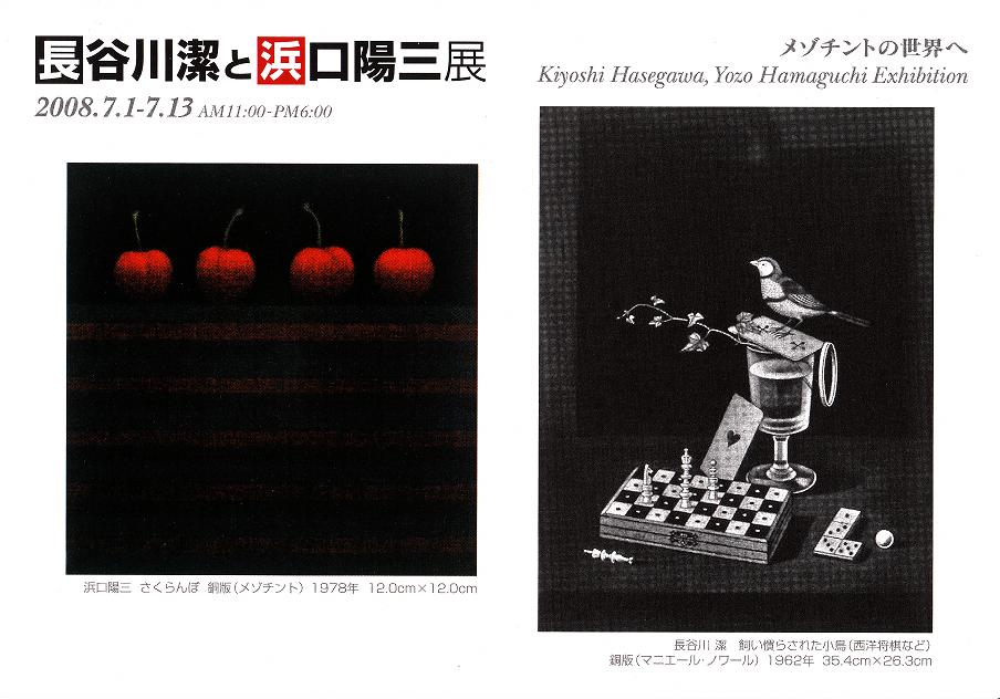 展覧会案内　2011年8月7日