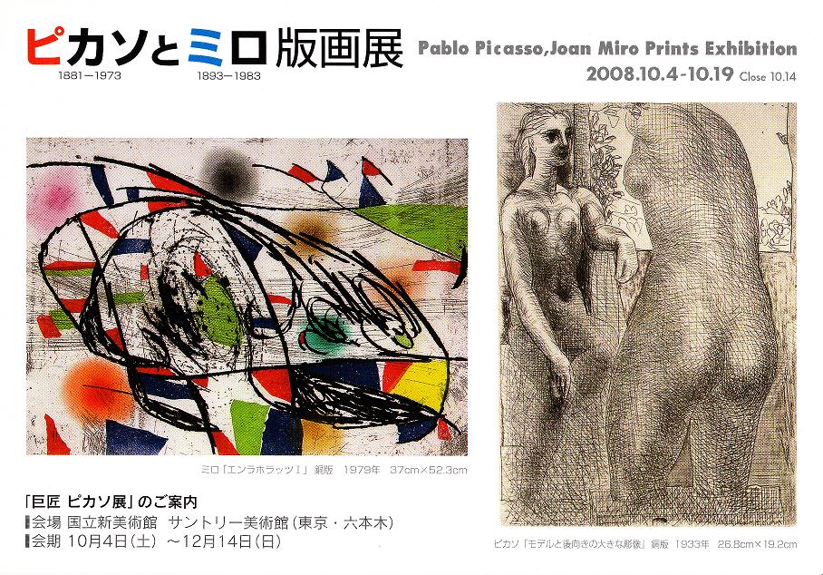 展覧会案内　2011年8月7日