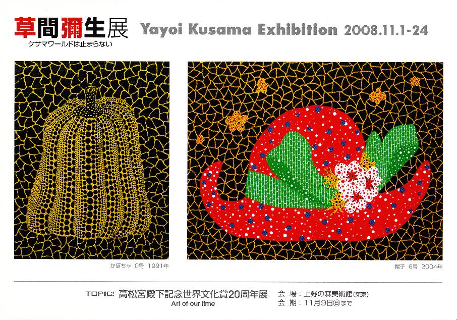 展覧会案内　2011年8月7日