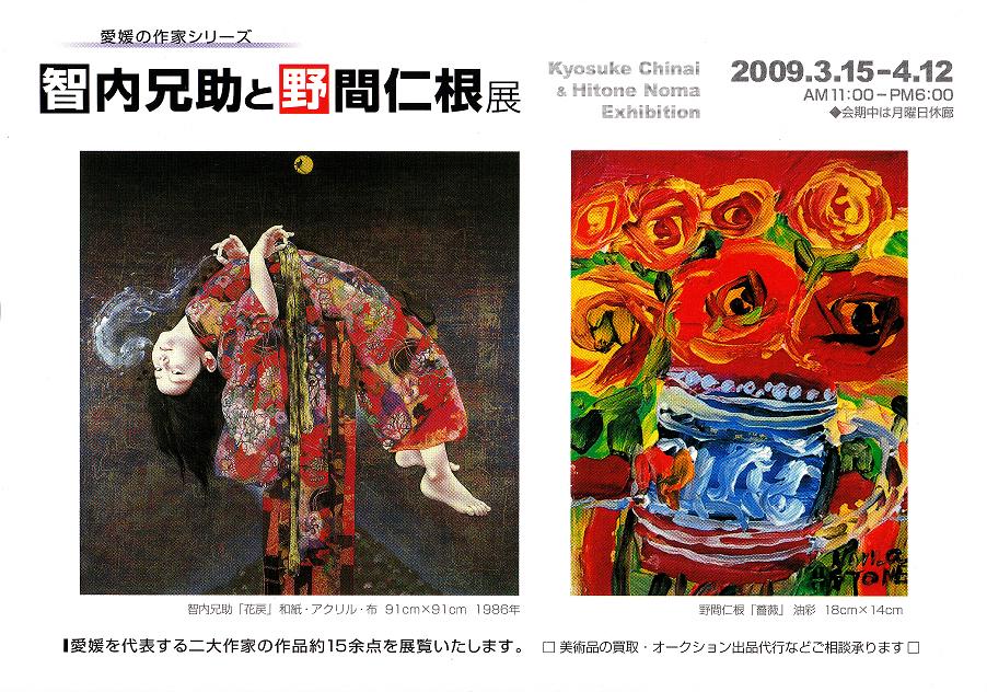 展覧会案内　2011年8月7日