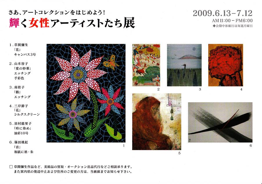 輝く女性アーティストたち展