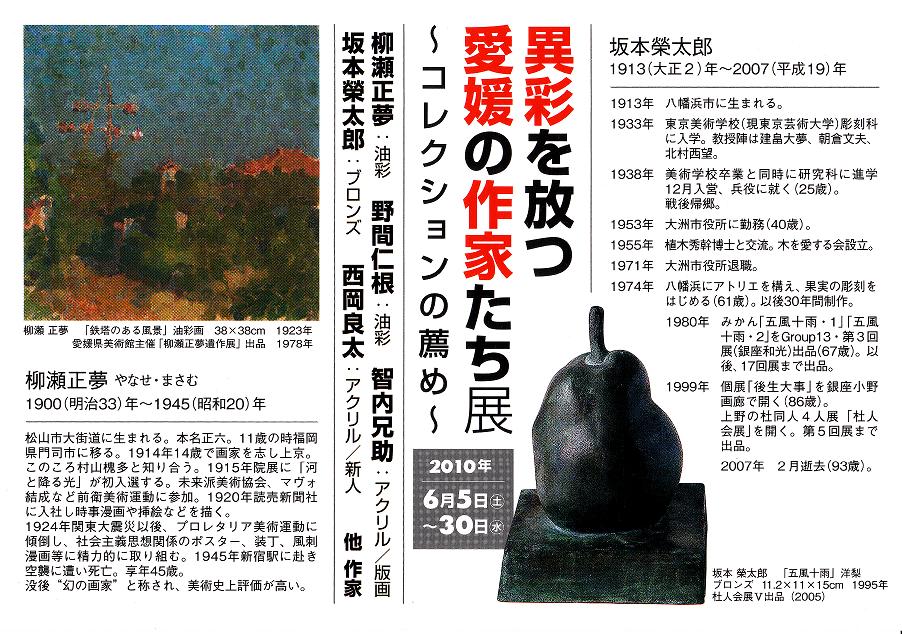 異彩を放つ愛媛の作家たち展 