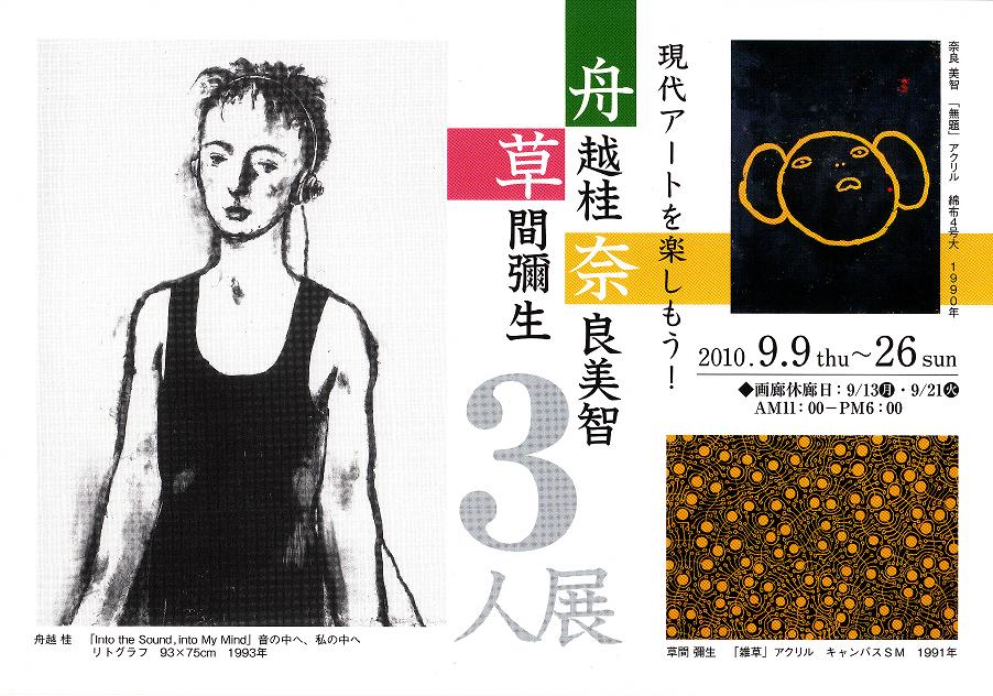 異彩を放つ愛媛の作家たち展Ⅱ