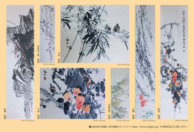 下村為山 －没後65年記念展－